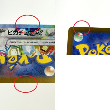   ポケモンカード ピカチュウex SR SV8 122/106 ポケカ トレカ
