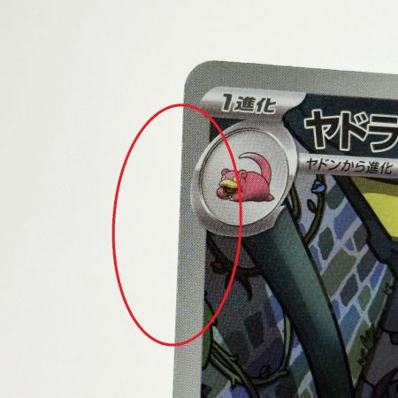   ポケモンカード ヤドラン AR M5 087/081 4枚セット ポケカ トレカ