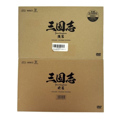   三国志 Three Kingdoms 前篇・後篇 DVD-BOX 全95話 限定セット化粧箱入
