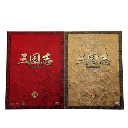   三国志 Three Kingdoms 前篇・後篇 DVD-BOX 全95話 限定セット化粧箱入