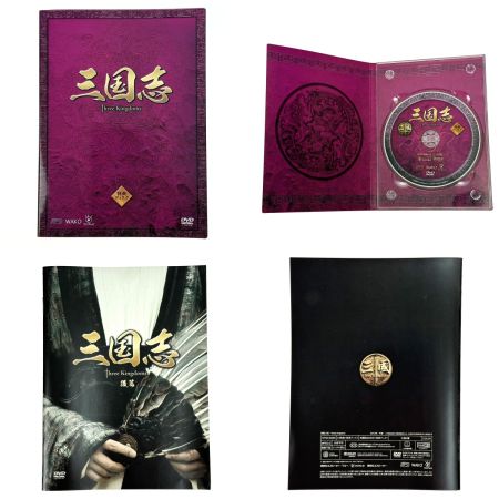   三国志 Three Kingdoms 前篇・後篇 DVD-BOX 全95話 限定セット化粧箱入