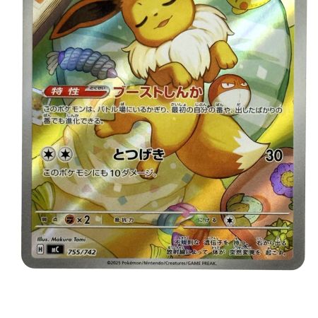   ポケモンカード イーブイ 755/742 MC ポケカ トレカ