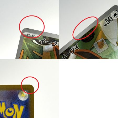   ポケモンカード イーブイ 755/742 MC ポケカ トレカ