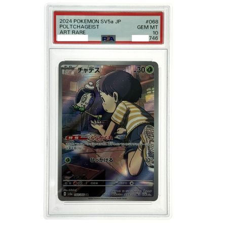   ポケモンカード チャデス ヤバソチャex 2枚セット PSA10 連番 068/066  089/066 SV5a ポケカ トレカ