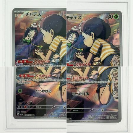   ポケモンカード チャデス ヤバソチャex 2枚セット PSA10 連番 068/066  089/066 SV5a ポケカ トレカ