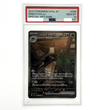   ポケモンカード チャデス ヤバソチャex 2枚セット PSA10 連番 068/066  089/066 SV5a ポケカ トレカ