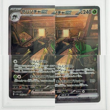   ポケモンカード チャデス ヤバソチャex 2枚セット PSA10 連番 068/066  089/066 SV5a ポケカ トレカ