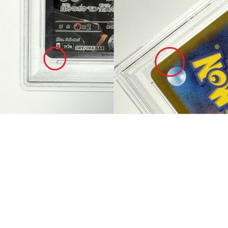   ポケモンカード チャデス ヤバソチャex 2枚セット PSA10 連番 068/066  089/066 SV5a ポケカ トレカ