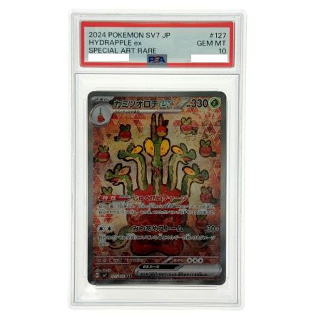   ポケモンカード カミツオロチex SV7 127/102 SAR PSA10 ポケカ トレカ