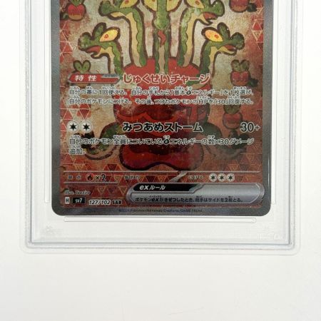   ポケモンカード カミツオロチex SV7 127/102 SAR PSA10 ポケカ トレカ