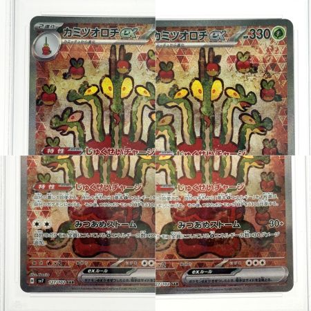   ポケモンカード カミツオロチex SV7 127/102 SAR PSA10 ポケカ トレカ