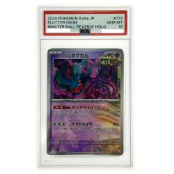 ##  ポケモンカード ハバタクカミ SV8a 072/187 マスターボールレア PSA10 ポケカ トレカ Bランク