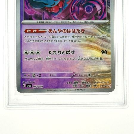   ポケモンカード ハバタクカミ SV8a 072/187 マスターボールレア PSA10 ポケカ トレカ