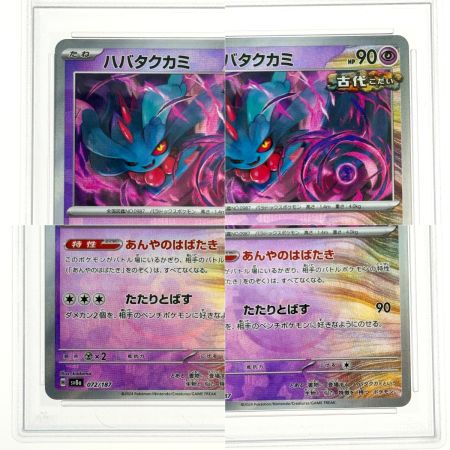   ポケモンカード ハバタクカミ SV8a 072/187 マスターボールレア PSA10 ポケカ トレカ