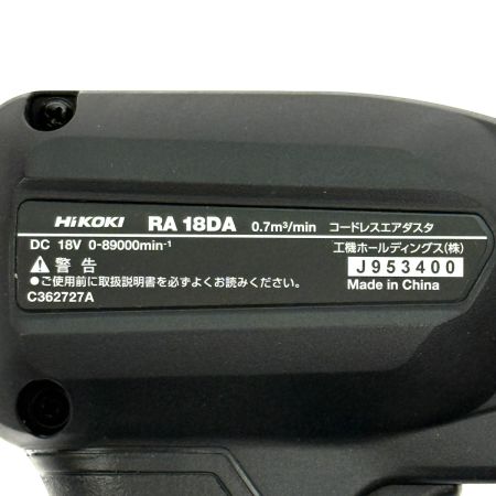  HiKOKI ハイコーキ 18V コードレスエアダスタ 本体のみ RA18DA ストロングブラック 動作確認済み