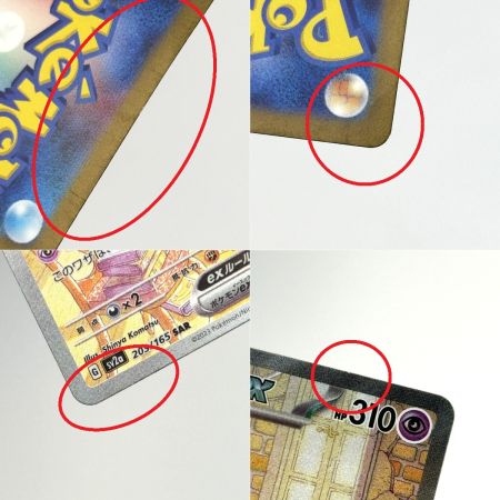   ポケモンカード フーディンex SAR SV2a 203/165 ポケカ トレカ