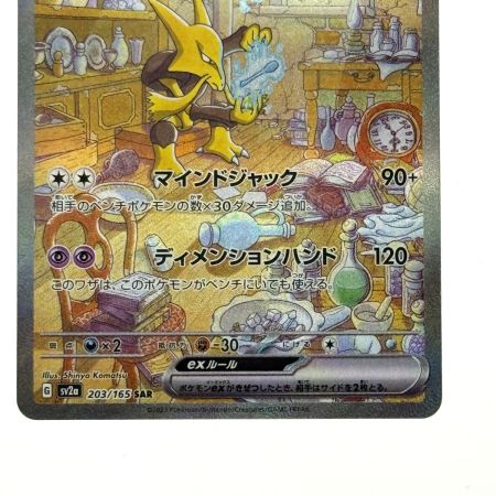   ポケモンカード フーディンex SAR SV2a 203/165 ポケカ トレカ