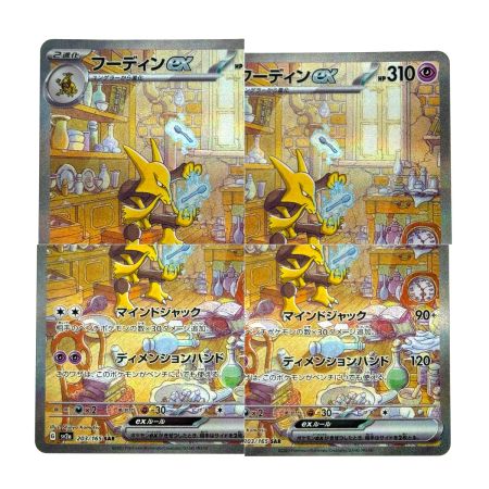   ポケモンカード フーディンex SAR SV2a 203/165 ポケカ トレカ