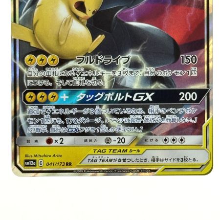   ポケモンカード ピカチュウ＆ゼクロムGX RR SM12a 041/173 ポケカ トレカ