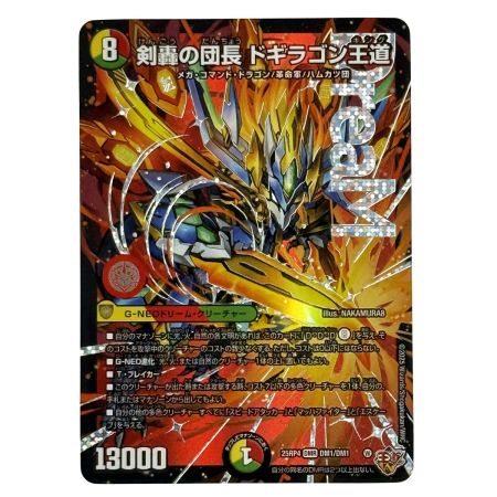   デュエルマスターズ 剣轟の団長 ドギラゴン王道 25RP4 DMR DM1/DM1 トレカ