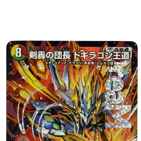   デュエルマスターズ 剣轟の団長 ドギラゴン王道 25RP4 DMR DM1/DM1 トレカ