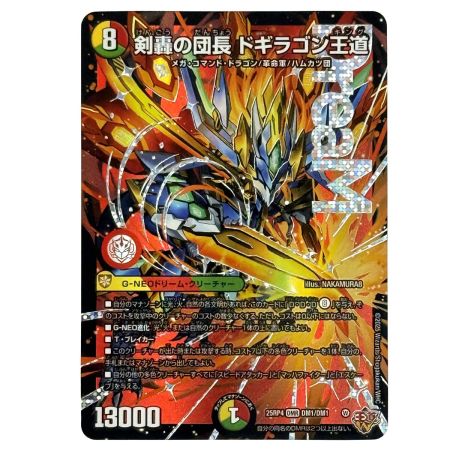   デュエルマスターズ 剣轟の団長 ドギラゴン王道 25RP4 DMR DM1/DM1 トレカ