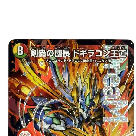   デュエルマスターズ 剣轟の団長 ドギラゴン王道 25RP4 DMR DM1/DM1 トレカ