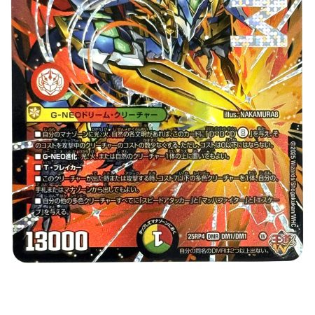   デュエルマスターズ 剣轟の団長 ドギラゴン王道 25RP4 DMR DM1/DM1 トレカ