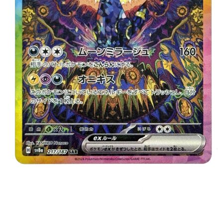   ポケモンカード ブラッキーex SV8a SAR 217/187 ポケカ トレカ