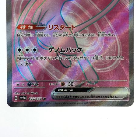   ポケモンカード ミュウex SR SV2a 195/165 ポケカ トレカ