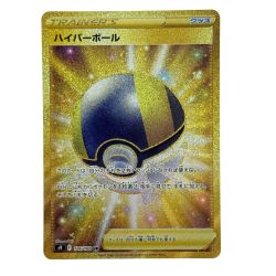 ##  ポケモンカード ハイパーボール UR S9 126/100 ポケカ トレカ Bランク