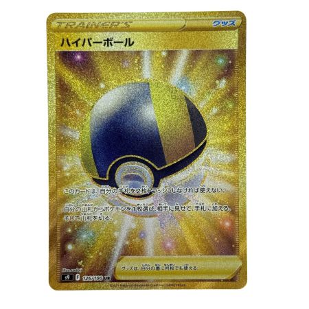   ポケモンカード ハイパーボール UR S9 126/100 ポケカ トレカ