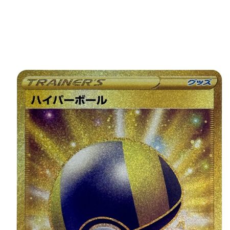   ポケモンカード ハイパーボール UR S9 126/100 ポケカ トレカ