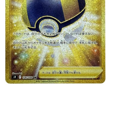   ポケモンカード ハイパーボール UR S9 126/100 ポケカ トレカ