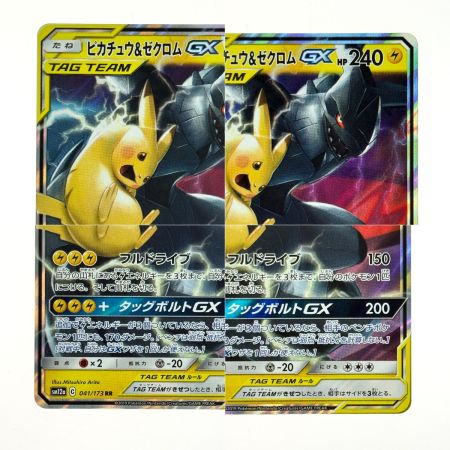   ポケモンカード ピカチュウ＆ゼクロムGX RR SM12a 041/173 ポケカ トレカ
