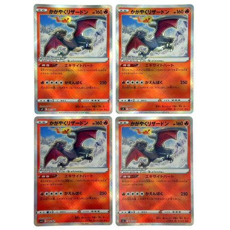   ポケモンカード かがやくリザードン 001/044 SVK 2枚・003/021 SVJL 2枚 計4枚セット ポケカ トレカ