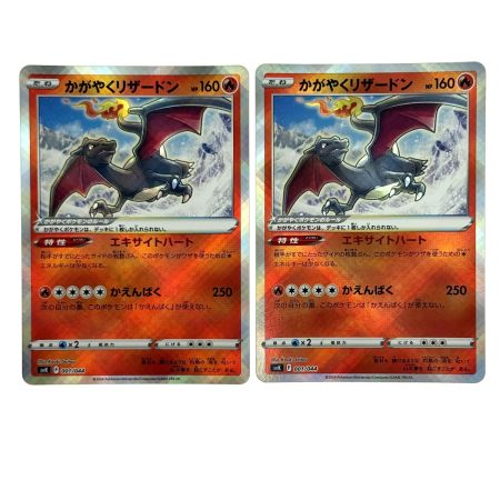   ポケモンカード かがやくリザードン 001/044 SVK 2枚・003/021 SVJL 2枚 計4枚セット ポケカ トレカ