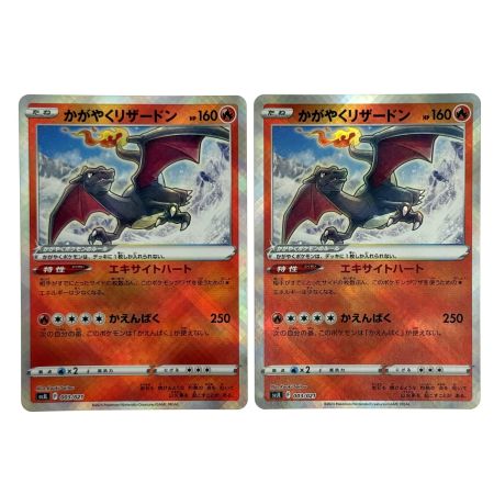   ポケモンカード かがやくリザードン 001/044 SVK 2枚・003/021 SVJL 2枚 計4枚セット ポケカ トレカ