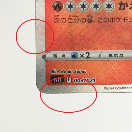   ポケモンカード かがやくリザードン 001/044 SVK 2枚・003/021 SVJL 2枚 計4枚セット ポケカ トレカ