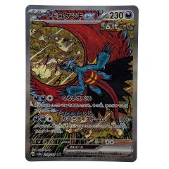ポケモンカード トドロクツキex SAR  218/187 SV8a ポケカ トレカ Bランク
