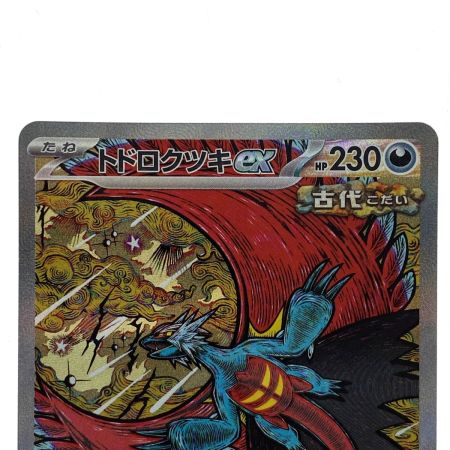   ポケモンカード トドロクツキex SAR  218/187 SV8a ポケカ トレカ