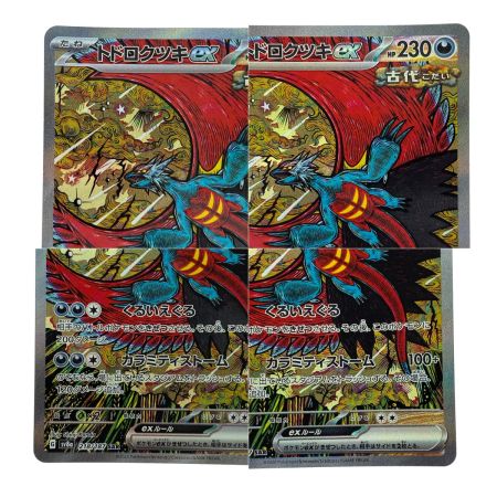   ポケモンカード トドロクツキex SAR  218/187 SV8a ポケカ トレカ