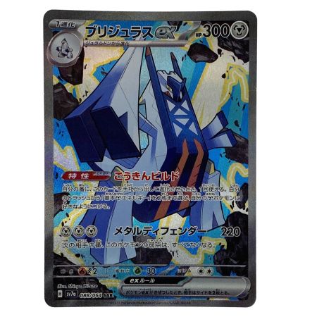   ポケモンカード ブリジュラスex SAR sv7a 088/064 ポケカ トレカ