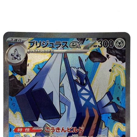   ポケモンカード ブリジュラスex SAR sv7a 088/064 ポケカ トレカ