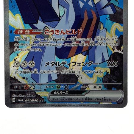   ポケモンカード ブリジュラスex SAR sv7a 088/064 ポケカ トレカ