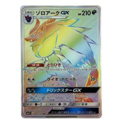 ##  ポケモンカード ゾロアークGX HR SM3+ 081/072 ポケカ トレカ Bランク