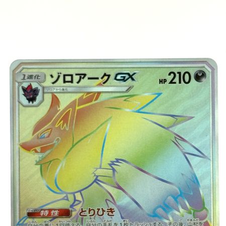   ポケモンカード ゾロアークGX HR SM3+ 081/072 ポケカ トレカ