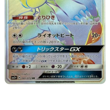   ポケモンカード ゾロアークGX HR SM3+ 081/072 ポケカ トレカ