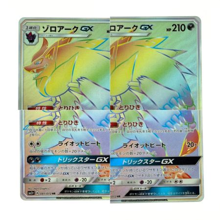   ポケモンカード ゾロアークGX HR SM3+ 081/072 ポケカ トレカ