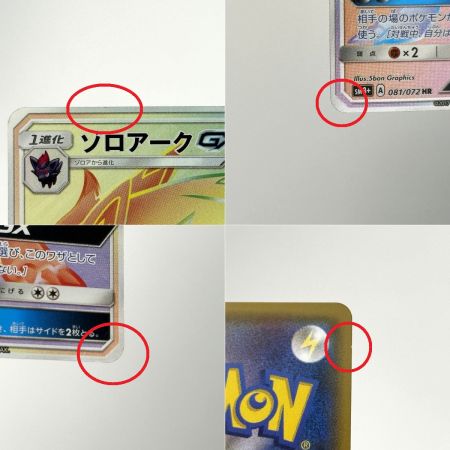   ポケモンカード ゾロアークGX HR SM3+ 081/072 ポケカ トレカ